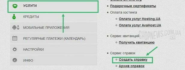 uslugi-sozdat-spravku-privatbank-02