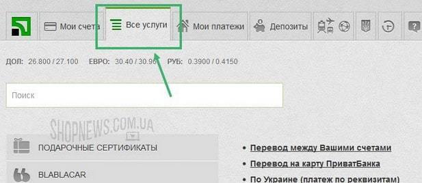 vse-uslugi-privatbank