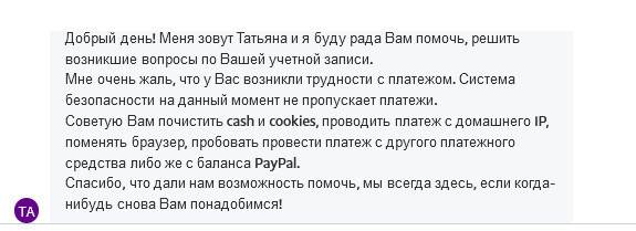 Ответ службы поддержки PayPal